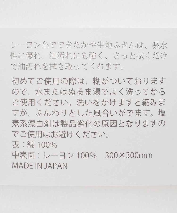 フラワーシーンかや生地ふきん