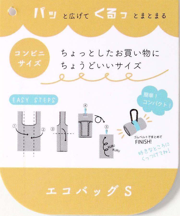エコバッグS
