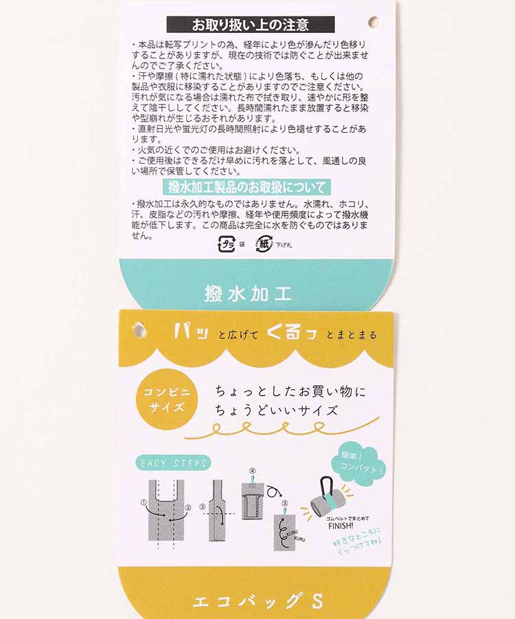 エコバッグS