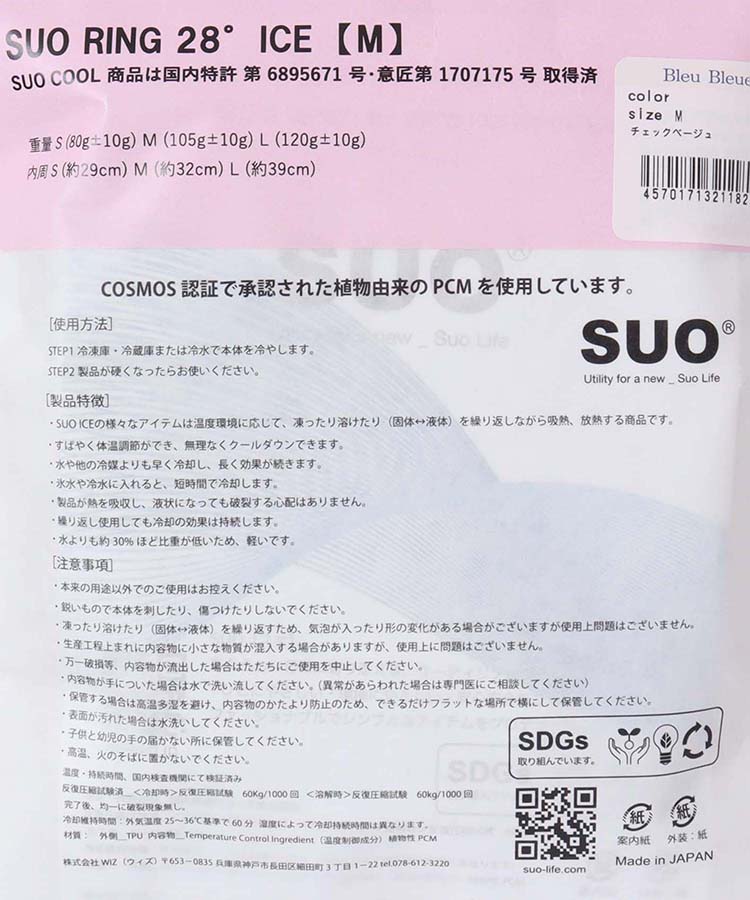 ≪SALE≫SUOクールリングM