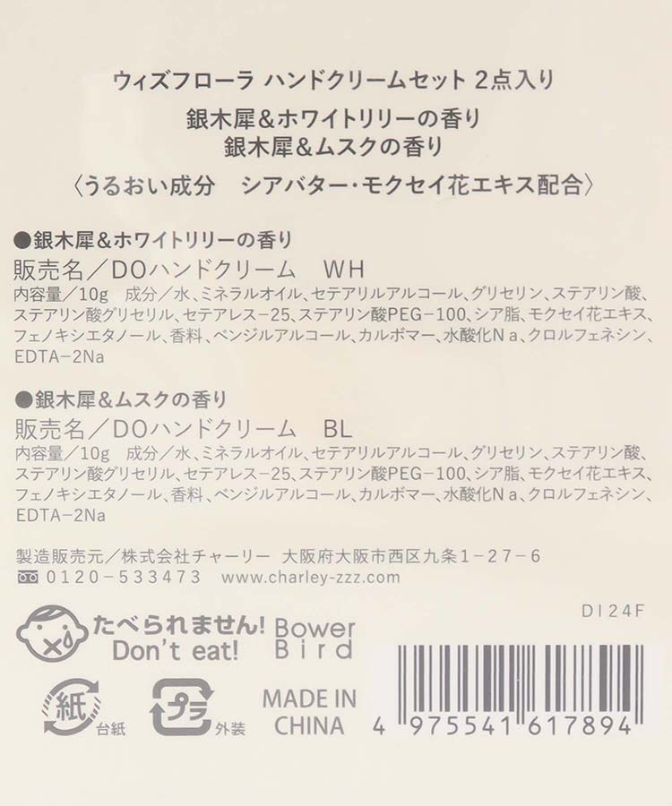 ウィズフローラハンドクリーム2Pセット