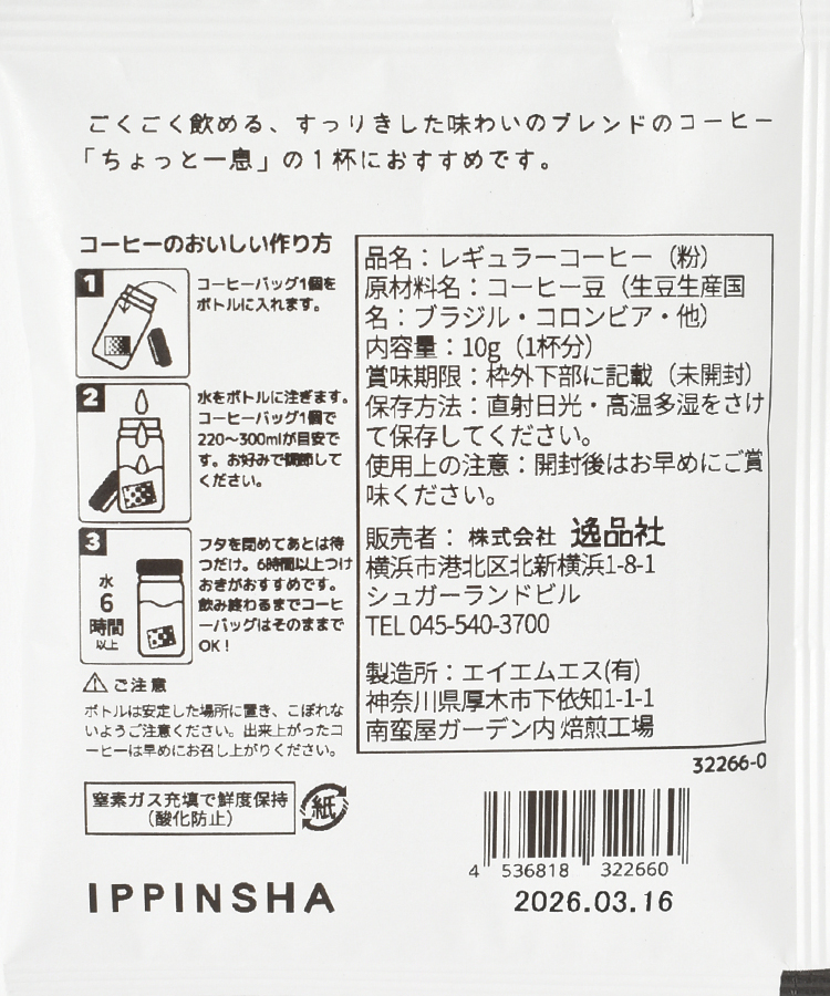 いたわりキャット水出しコーヒー1P