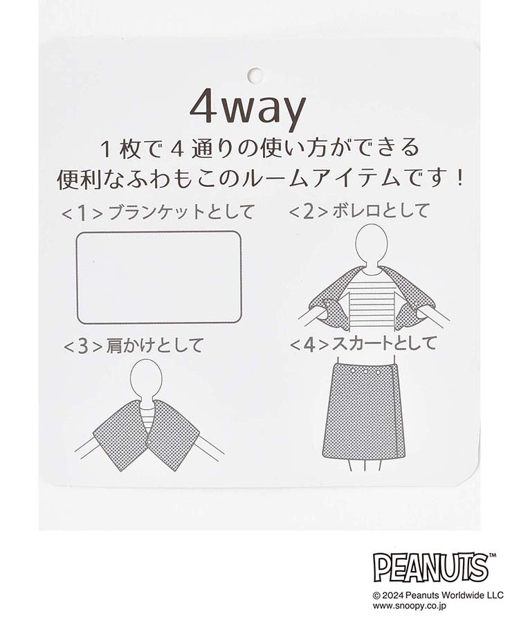 スヌーピーチェック4WAYケープボレロ