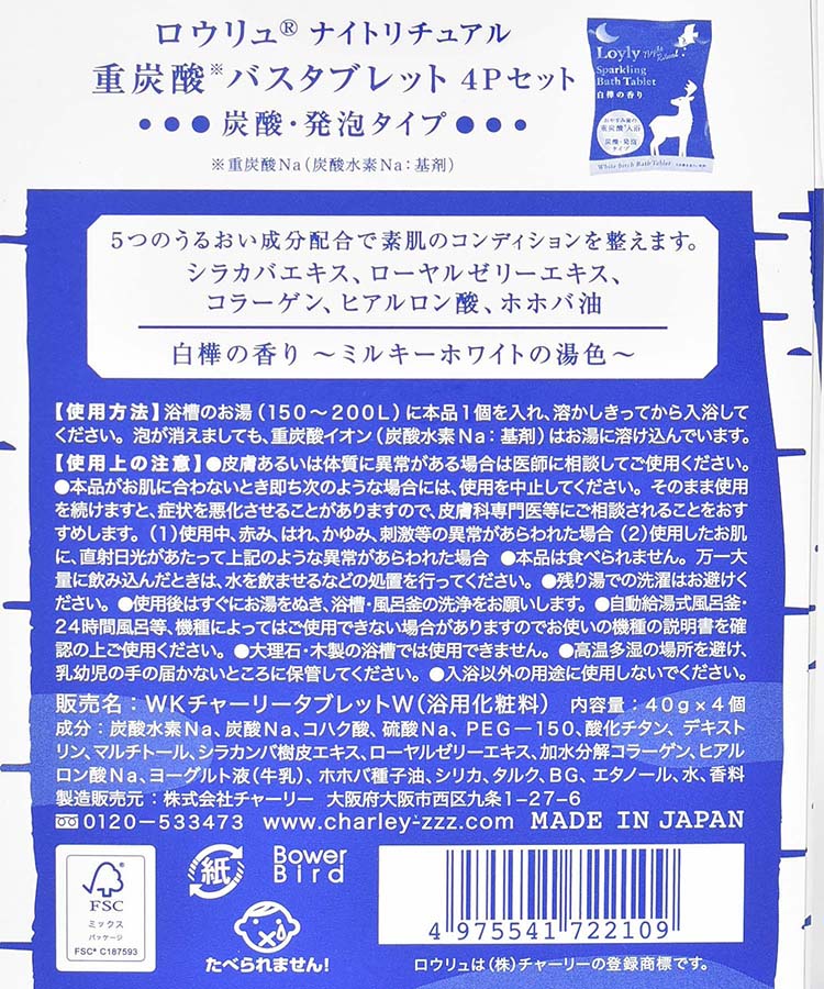 ロウリュナイトリチュアル重炭酸バスタブレット4Pセット