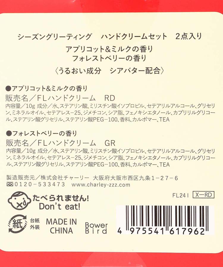 シーズングリーティングハンドクリーム2Pセット