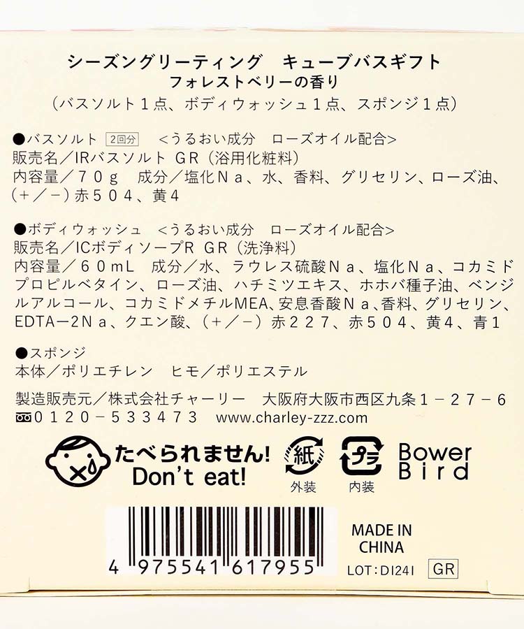 シーズングリーティングキューブバスギフト