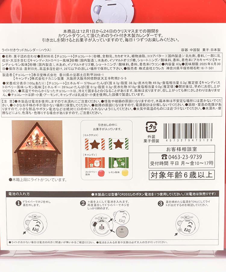 エウレカ ライト付きウッドカレンダー