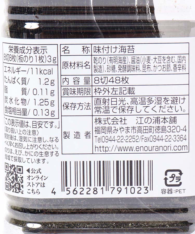 江の浦海苔本舗のり8切48枚