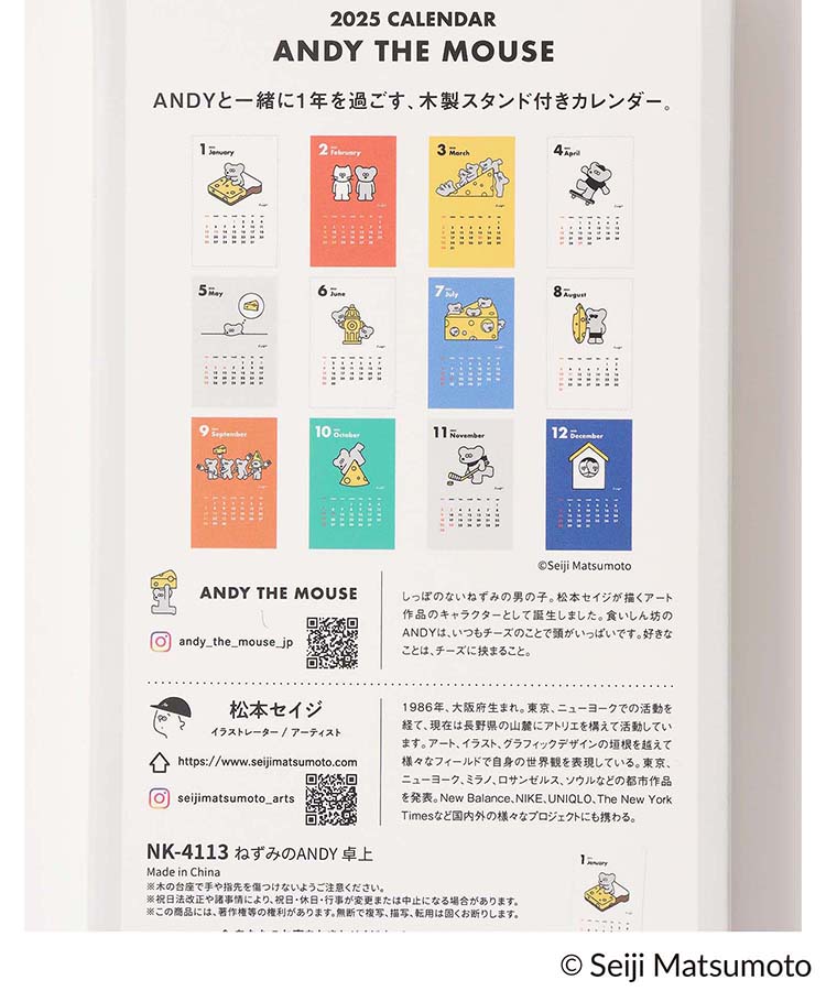 ねずみのANDY卓上カレンダー