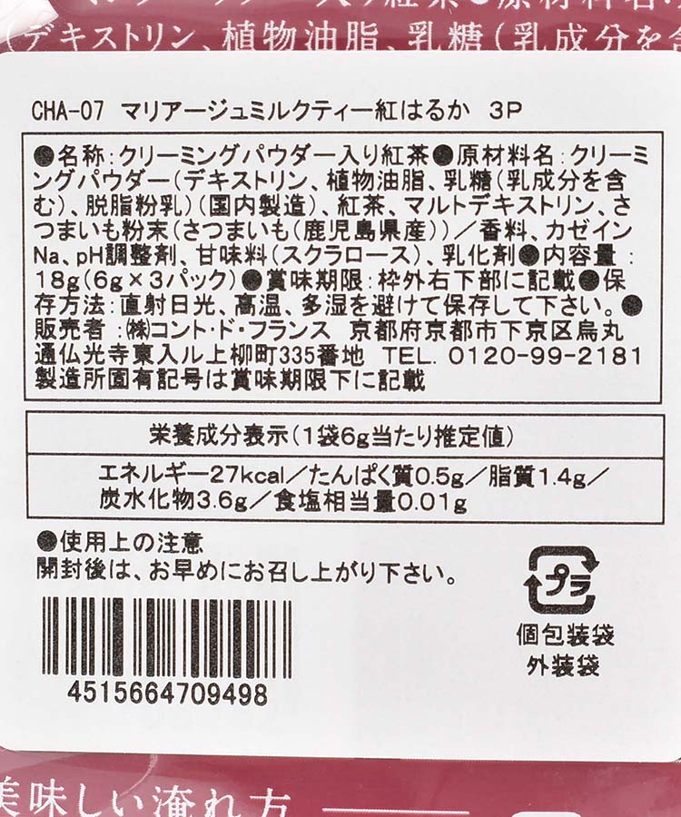 マリアージュミルクティー紅はるか3P