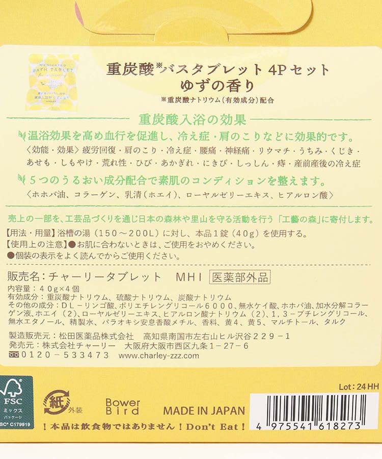 重炭酸バスタブレット4Pセット