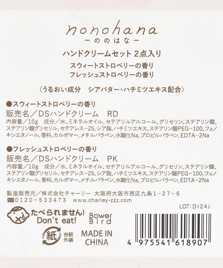 nonohanaハンドクリーム2Pセット