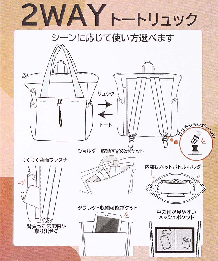 多機能2WAYトートリュック