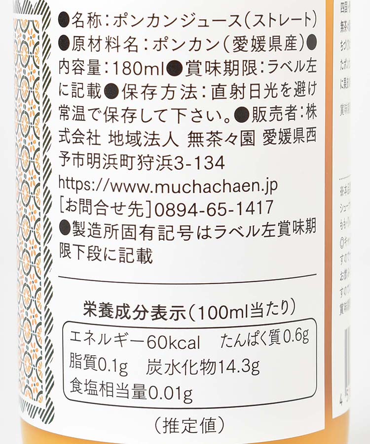 ぽんかんジュース180ml