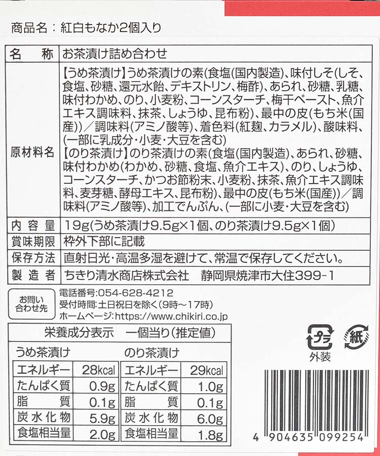 紅白もなか2個入り