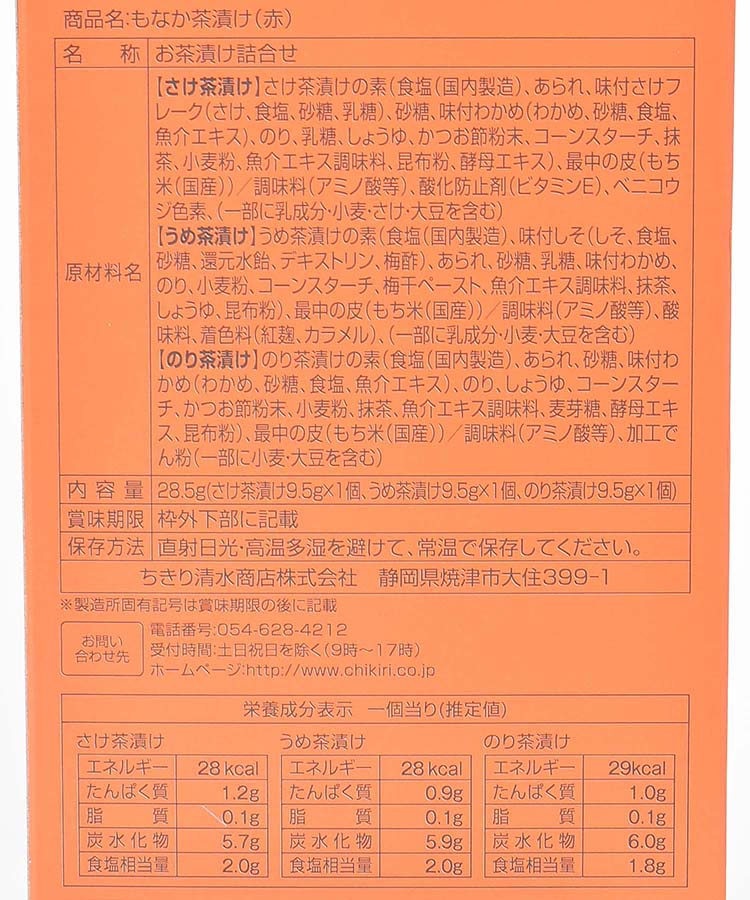 鯛もなか茶漬け詰め合わせ3個入り