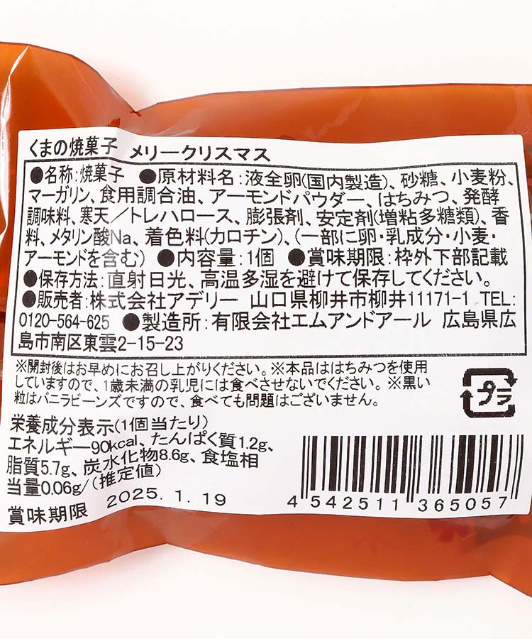 くまの焼菓子