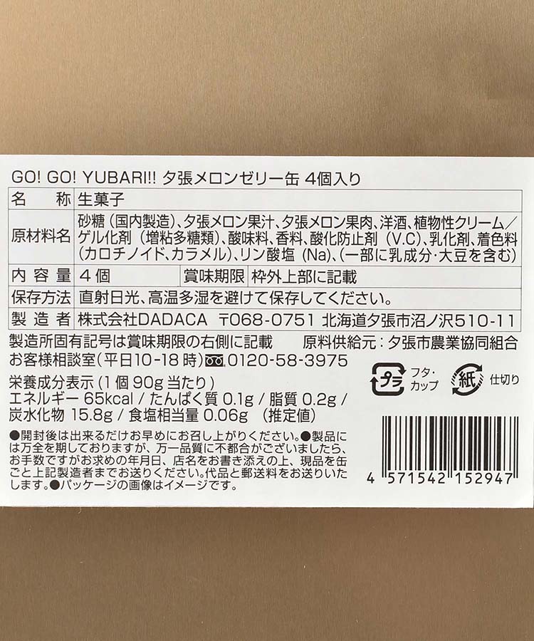 GO!GO!YUBARI!!夕張メロンゼリー缶4個入り