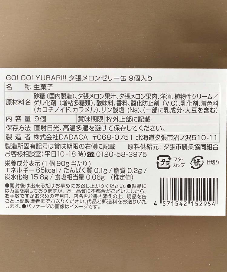 GO!GO!YUBARI!!夕張メロンゼリー缶9個入り