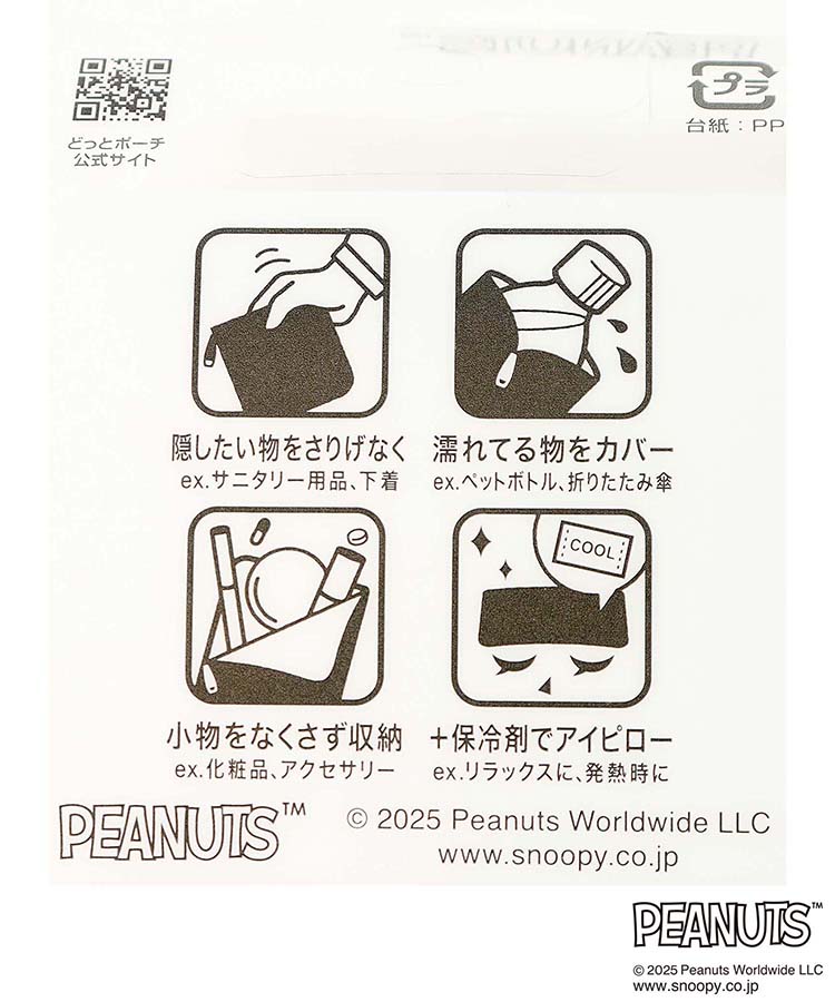 PEANUTSどっとポーチ