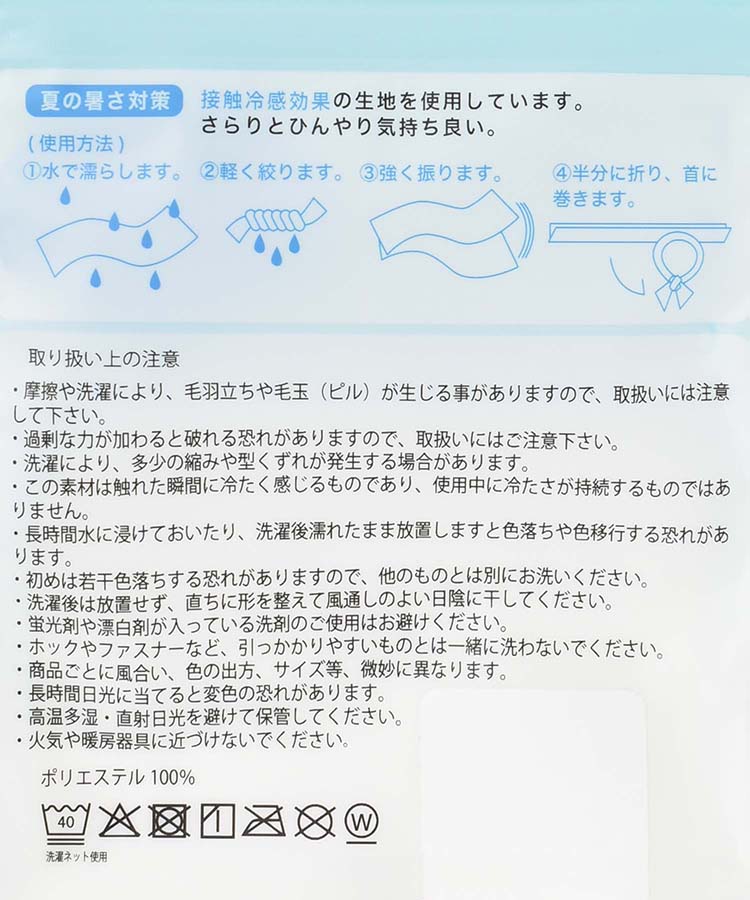 フレスコ冷感ひんやりクールマフラー