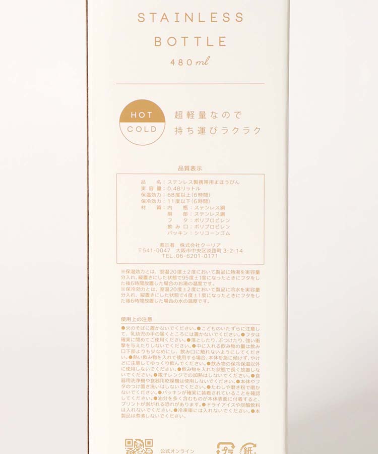 ≪SALE≫ミリミリステンレスボトル(480ml)