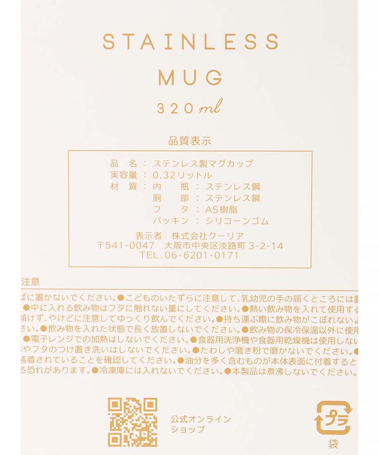 ≪SALE≫ミリミリステンレスマグ(320ml)