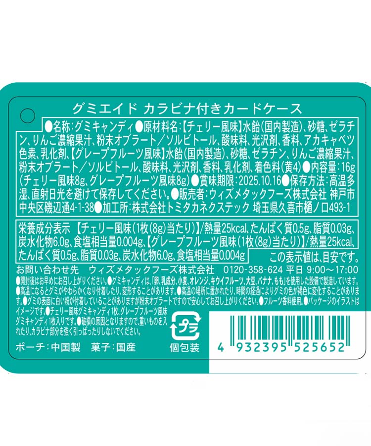 グミエイドカラビナ付きカードケース