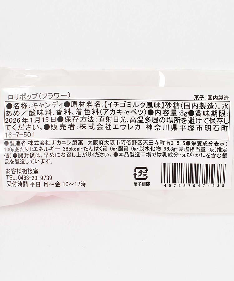 エウレカ ロリポップ