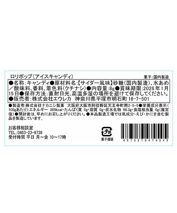 エウレカ ロリポップ