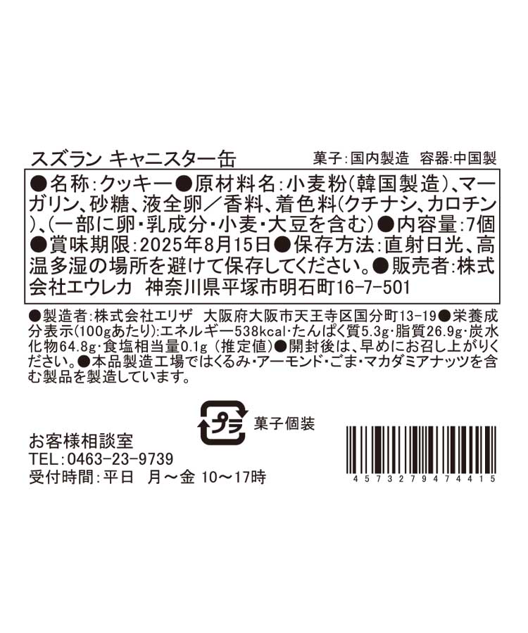 エウレカ スズランキャニスター缶