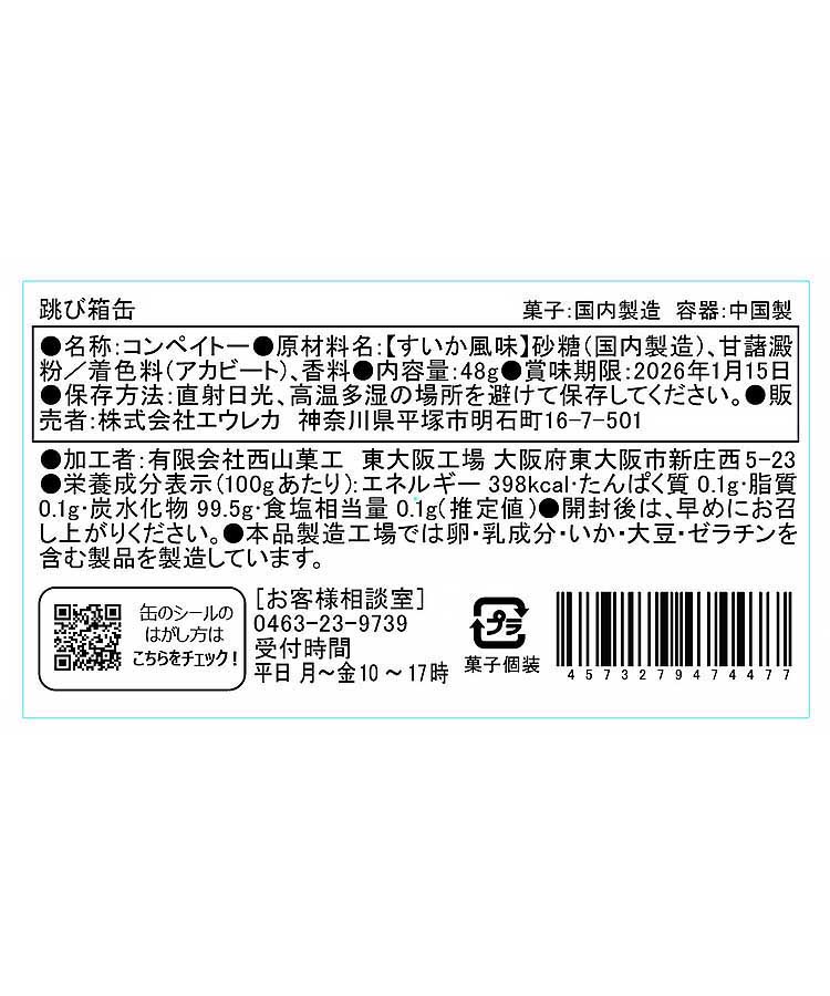 エウレカ 跳び箱缶