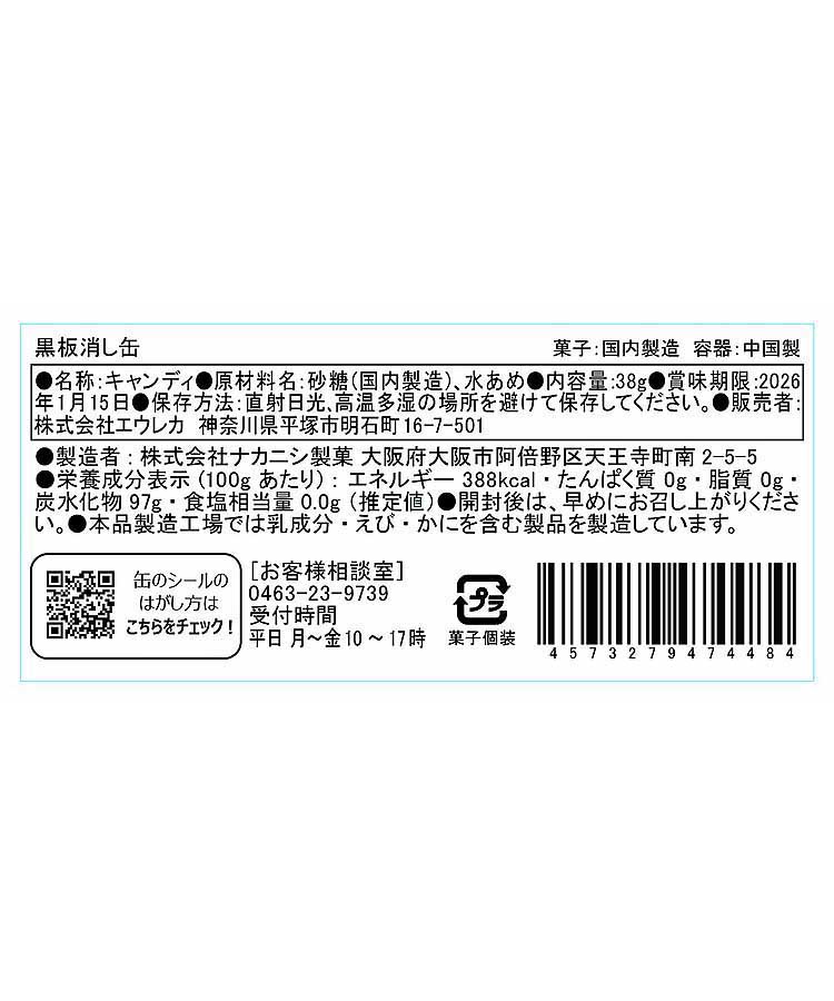 エウレカ 黒板消し缶