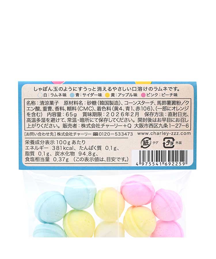 キセツノオヤツしゃぼん玉ラムネ