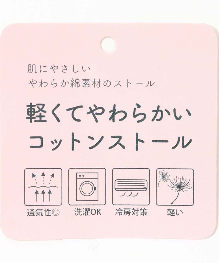 グラデーションフラワーコットンストール