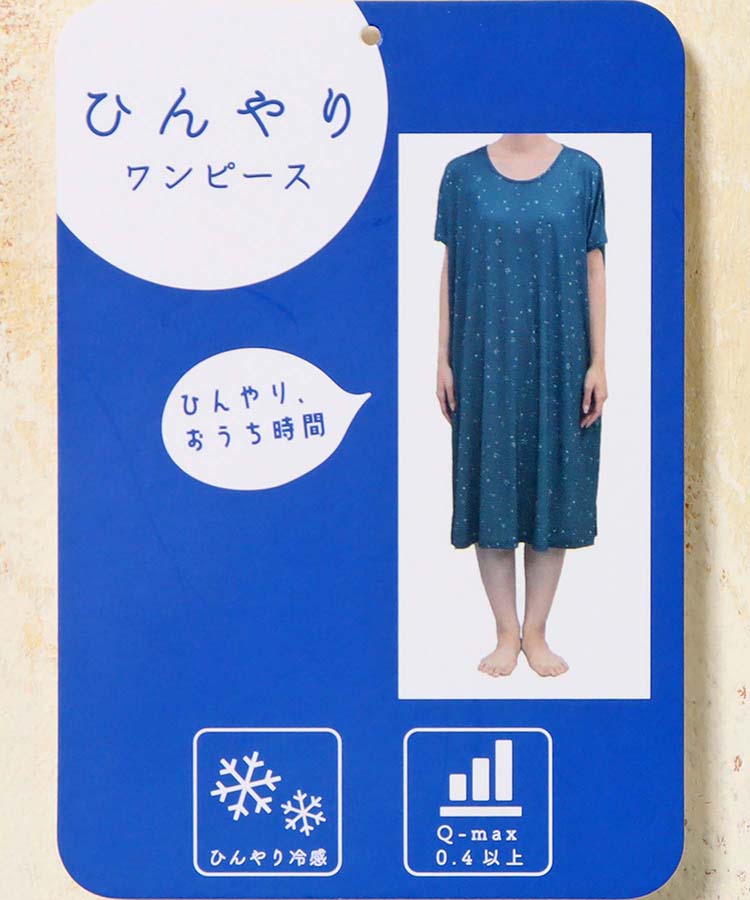 ひんやりワンピース