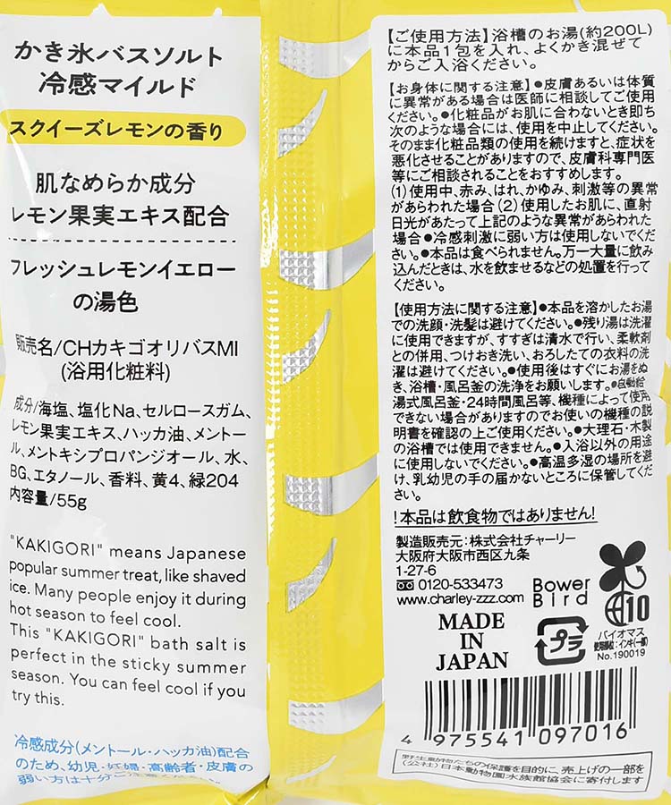 かき氷バスソルト