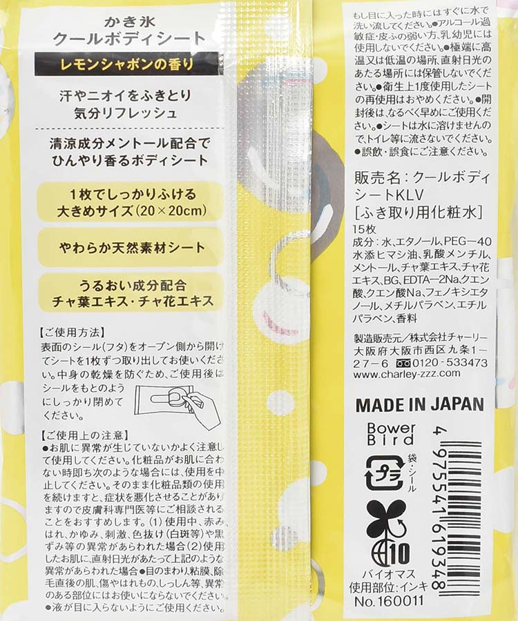 かき氷クールボディシート