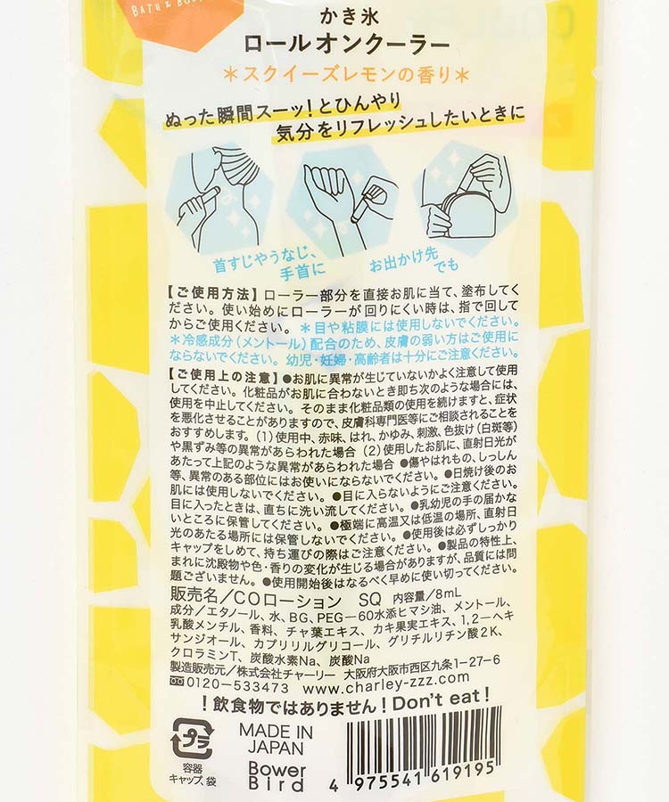 かき氷ロールオンクーラー