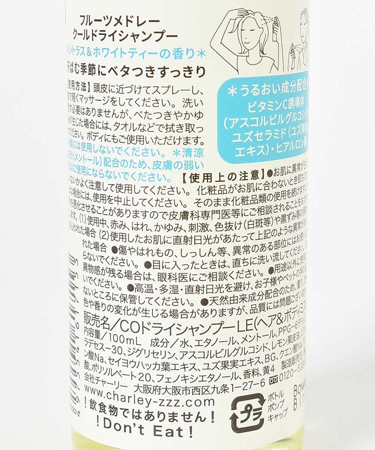 ≪SALE≫フルーツメドレークールドライシャンプー