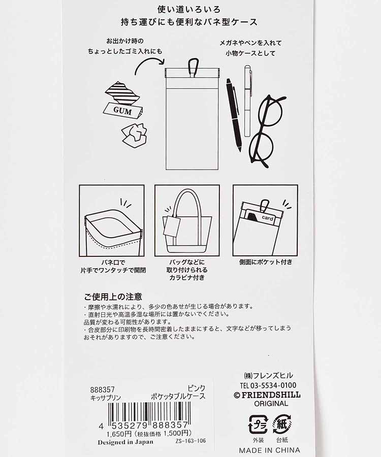 ≪SALE≫喫茶ポケッタブルケース