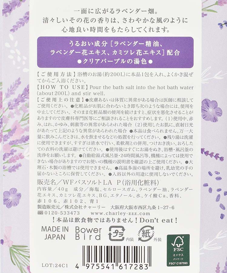 ウィズフローラバスソルトラベンダーブーケ