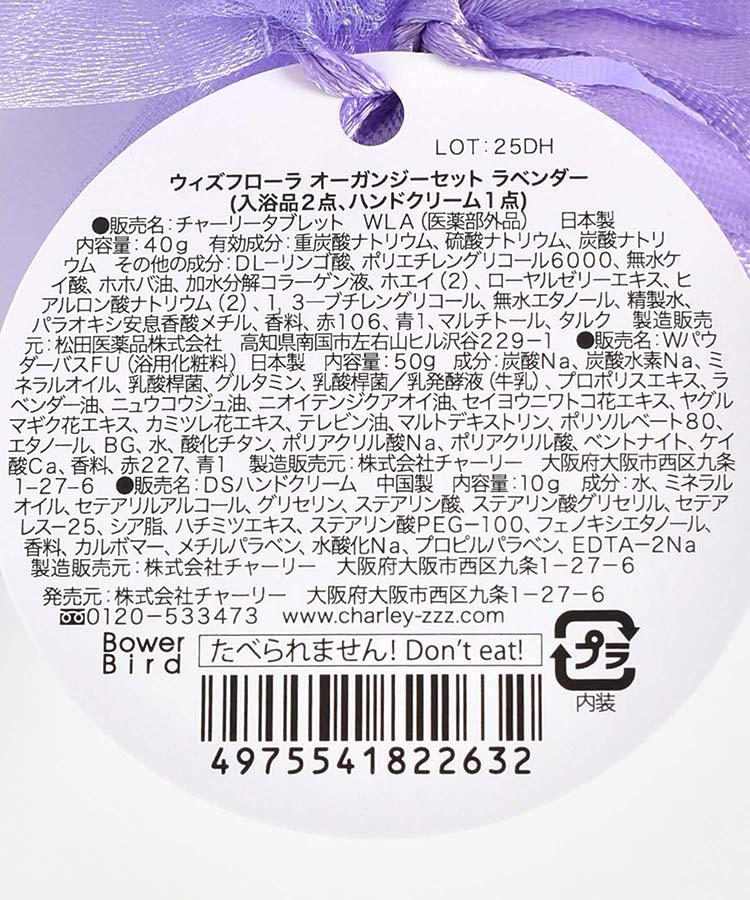 ウィズフローラオーガンジーセットラベンダー