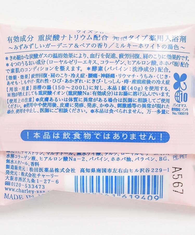 ウィズフローラ重炭酸バスタブレットガーデニア&ペア