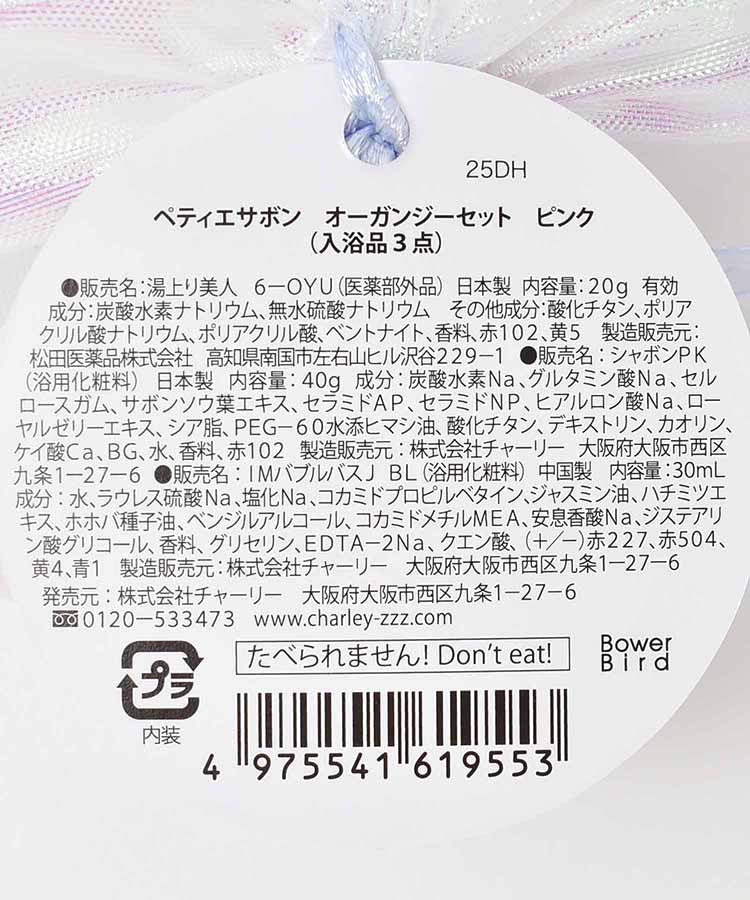 ≪SALE≫ペティエサボンオーガンジーセット