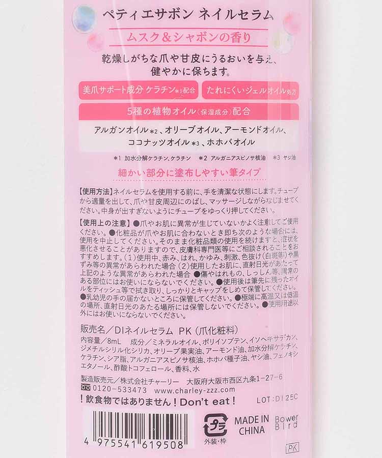 ≪SALE≫ペティエサボンネイルセラム