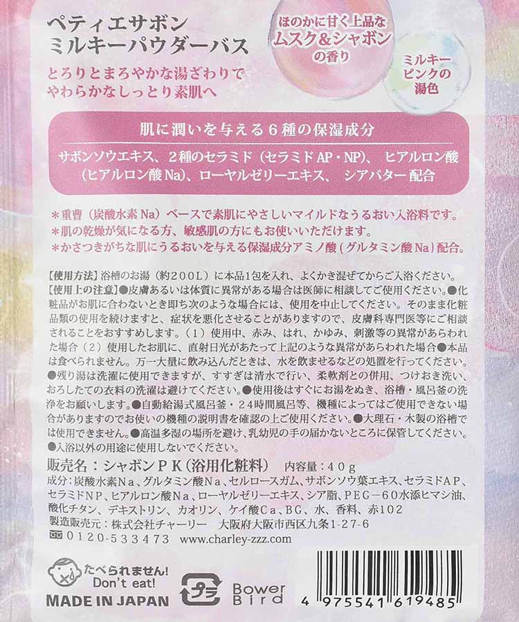 ≪SALE≫ペティエサボンミルキーパウダーバス