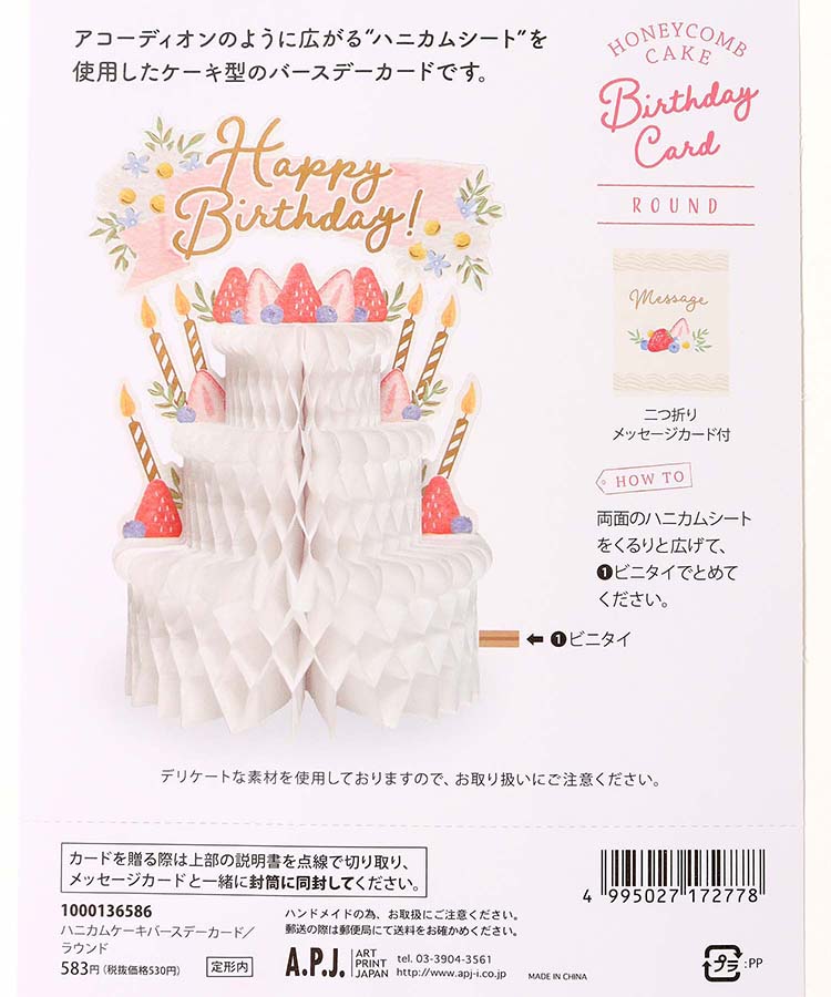 ハニカムケーキバースデーカード バースデーカード カード