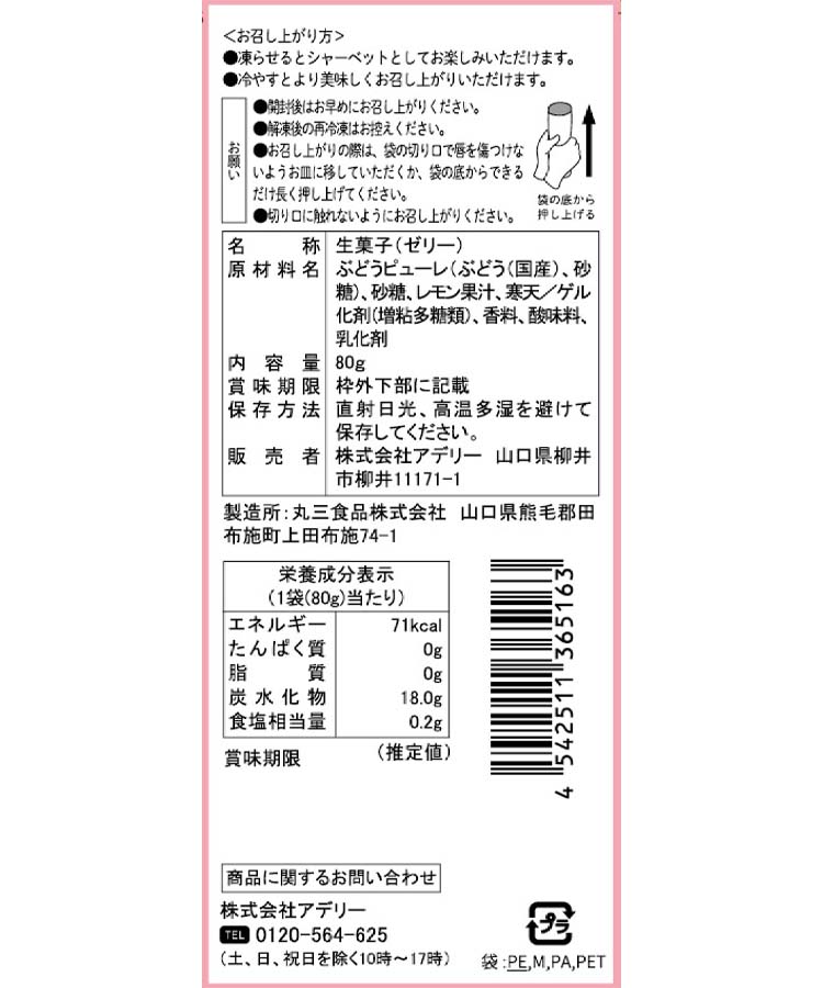 ホシフルーツ凍らせて食べるシャーベット彩果しずく
