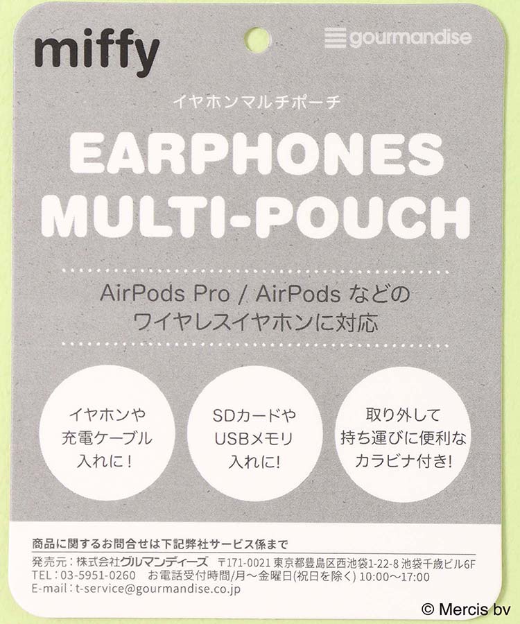 miffyイヤホンマルチポーチ